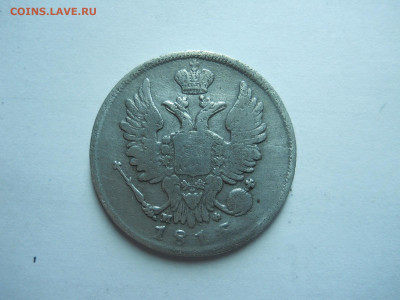 20 копеек 1815 спб.мф.до 17.11.2024 в 22-00 по мск. - DSCN0046.JPG