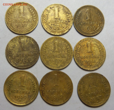 1 копейка 1927-1957 г. До 17.11.2024 г. - 101_5827.JPG