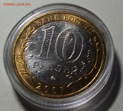 10 руб 2007 г ВОЛОГДА ( ммд.капсула.unc) с 200 до 20.11 - вол2