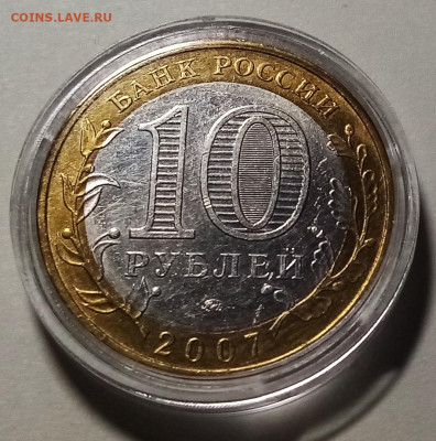 10 руб 2007 г ВЕЛ УСТЮГ ( ммд.капсула.unc) с 200 до 20.11 - ус2