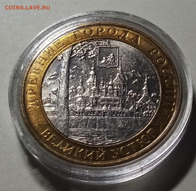 10 руб 2007 г ВЕЛ УСТЮГ ( ммд.капсула.unc) с 200 до 20.11 - ус1