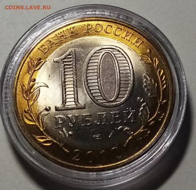 10 руб 2010г НЕНЕЦКИЙ АО ( капсула.unc) с 200 до 20.11 - нен2