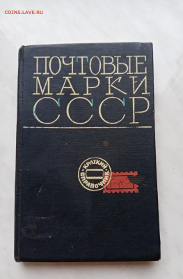 Католог марки ссср до 22.11.24 в 22:00 по мск - IMG_20241116_100426