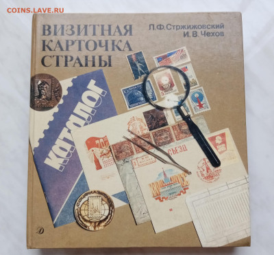 Каталог почтовых марок 1 до 22.11.24 в 22:00 по мск - IMG_20241116_100347