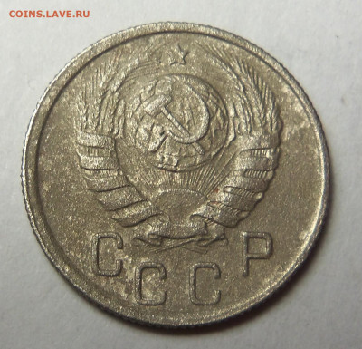 15 копеек 1944 г. До 17.11.2024 г. - 101_5858.JPG