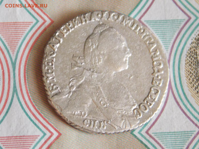 Гривенник 1769 г. до 22 11 - RSCN0412.JPG