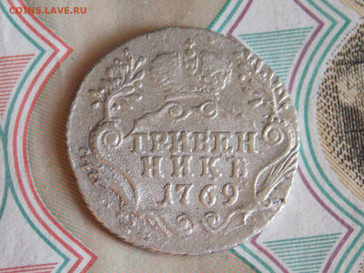 Гривенник 1769 г. до 22 11 - RSCN0415.JPG