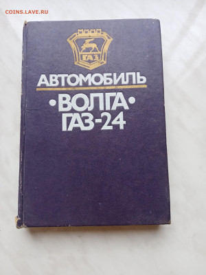 Руководство по ремонту автомобиля волга 24 - IMG_20241116_104154