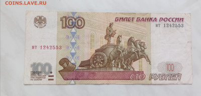 100р 1997г без модификации до 22.11.24 в 22:00 по мск - IMG_20241116_112242