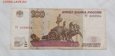 100р серии уу 1997г  до 22.11.24 в 22:00 по мск - IMG_20241116_112318