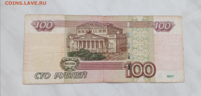 100р серии уу 1997г  до 22.11.24 в 22:00 по мск - IMG_20241116_112259