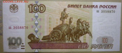 100 Руб 1997 аа без модификации до 22.11.2024 в 22-00 - 100 97