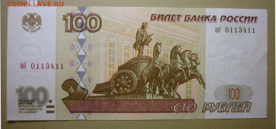 100 Руб 1997 аб без модификации до 22.11.2024 в 22-00 - 100 аб v