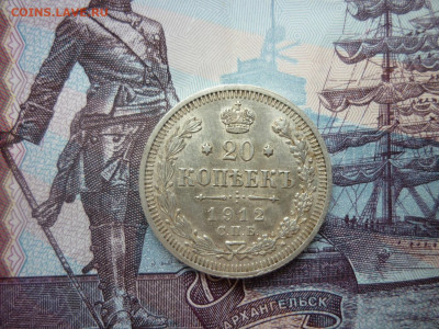 15 копеек 1912 и 20 копеек 1912 до 21.11.24 в 22-00 по МСК - P1050499.JPG