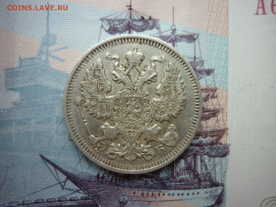 15 копеек 1911 и 20 копеек 1911 г.г. до 21.11.24 в 22-00 по - P1050488.JPG