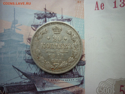 15 копеек 1911 и 20 копеек 1911 г.г. до 21.11.24 в 22-00 по - P1050487.JPG