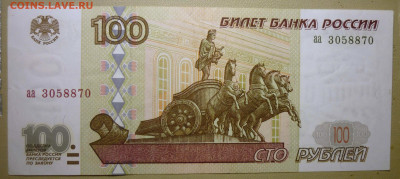 100 Руб 1997 аа без модификации до 22.11.2024 в 22-00 - 1а