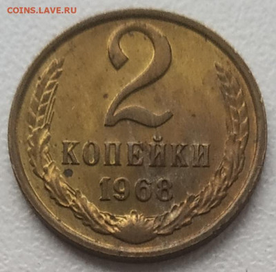 2 копейки 1968 unc для оборота до 16.11.2024 - IMG_20241116_141912