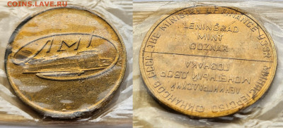 Пол набора 1968 1,2,3,5 коп с жетоном до 22-00 18.11.2024 - жетон