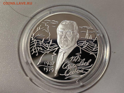2 рубля 2007 Соловьев=Седой, Ag925, до 22.11 - 2р Соловьв-Седой-1