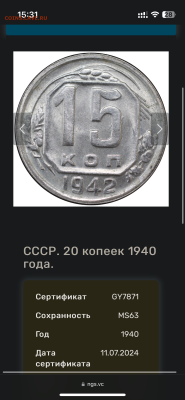15 копеек 1942 - IMG_6436