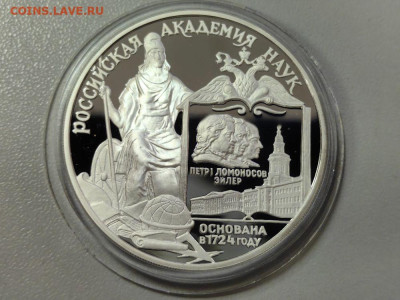 3 рубля 1999 Академия наук, Ag900, до 22.11 - 3р Акад наук 1999-1