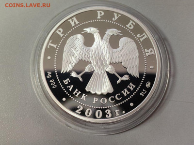 3 рубля 2003 Козерог, Ag900, до 22.11 - 3р Козерог-2