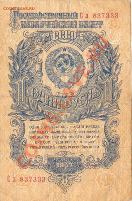 1 рубль 1947  до 31.01.2012  21-00(мск) - 1Руб_33_1