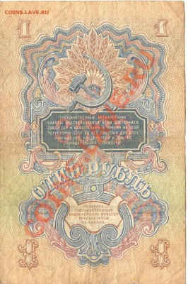1 рубль 1947  до 31.01.2012  21-00(мск) - 1Руб_33_2