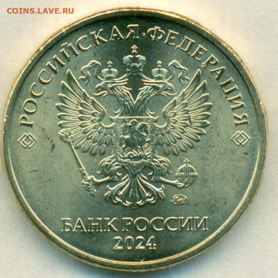10руб 2024г ммд до 20.11.24 - сканирование0242