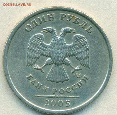 1руб 2005г спмд нечастый ШТ-В до 21.11.24 - сканирование0221