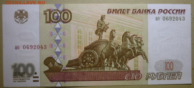 100 Руб 1997 ао без модификации до 21.11.2024 в 22-00 - 97ао5