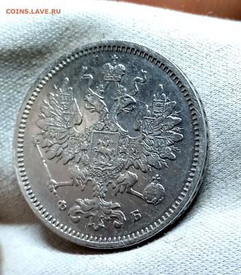 15 копеек 1860 г. СПБ ФБ. Хвост уже - R До 17--11-2024 в 22 - photoeditorsdk-export - 2024-11-16T180717.551