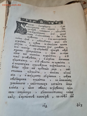 Старинная книга Триодь Постная большая. до 19.11. - 20240501_180528