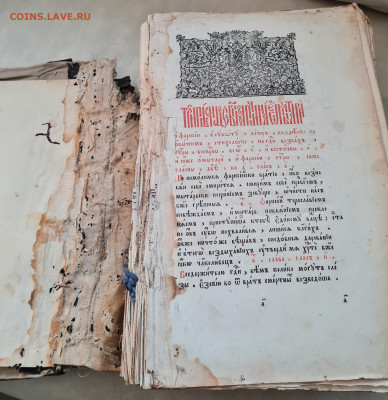 Старинная книга Триодь Постная большая. до 19.11. - 20240501_180250
