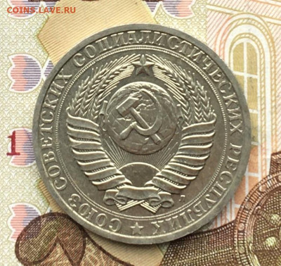 1 рубль 1991Л Годовик с 200р. до 20.11.24г. в 22:00 - IMG_E3062.JPG