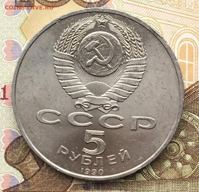 5 рублей 1990 Петродворец до 20.11 в 22.00 - IMG_E3068.JPG