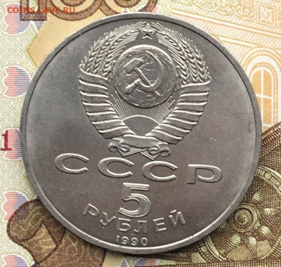 5 рублей 1990 Успенский Собор до 20.11 в 22.00 - IMG_E3074.JPG