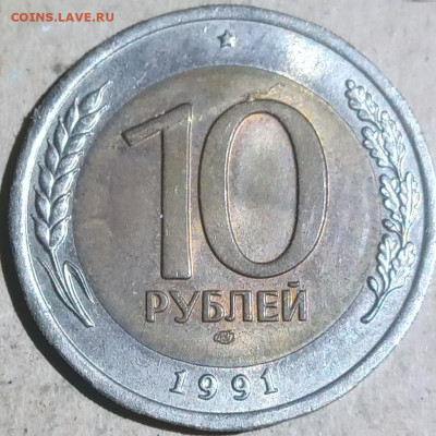 Подборка монет 1991- 93 гг. - 10 руб 1991г БМ ЛМД реверс фото 2