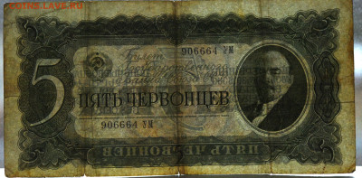 5 червонцев 1937 короткий до  18.11 до 22:00 - DSC_4713.JPG