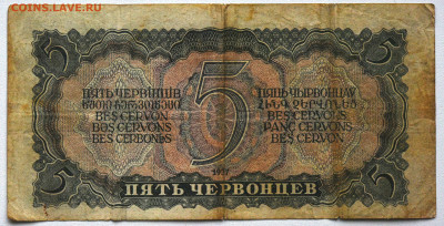 5 червонцев 1937 короткий до  18.11 до 22:00 - DSC_4712.JPG