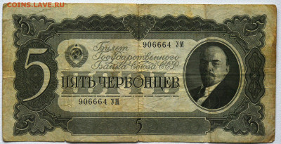 5 червонцев 1937 короткий до  18.11 до 22:00 - DSC_4711.JPG