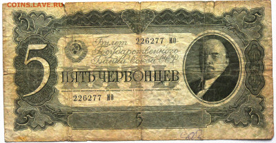 5 червонцев 1937 короткий до  18.11 до 22:00 - DSC_4717.JPG