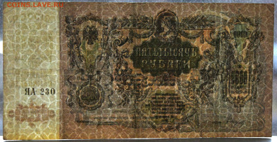 5000 рублей 1919г. Ростов. короткий до 18.11 до 22:00 - DSC_4716.JPG