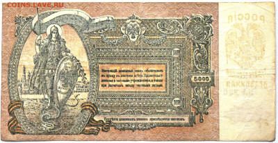 5000 рублей 1919г. Ростов. короткий до 18.11 до 22:00 - DSC_4715.JPG