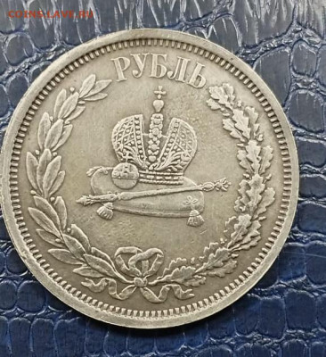 Рубль 1883 года коронация Александра 3 - IMG_20241116_205126