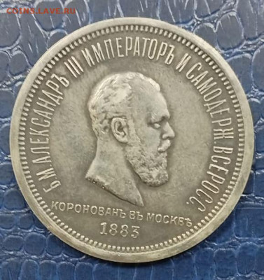 Рубль 1883 года коронация Александра 3 - IMG_20241116_205104