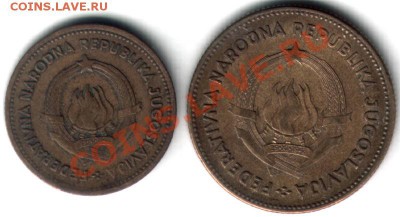 №7 Югославия,10 и 50динар ФНРЮ. До 03.02.2012 в 22-00 - №7-2-1