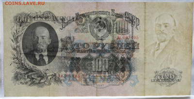 100 рублей 1947, 16 лент, короткий до 18.11 до 22:00 - DSC_4693.JPG