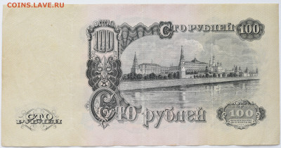 100 рублей 1947, 16 лент, короткий до 18.11 до 22:00 - DSC_4699.JPG